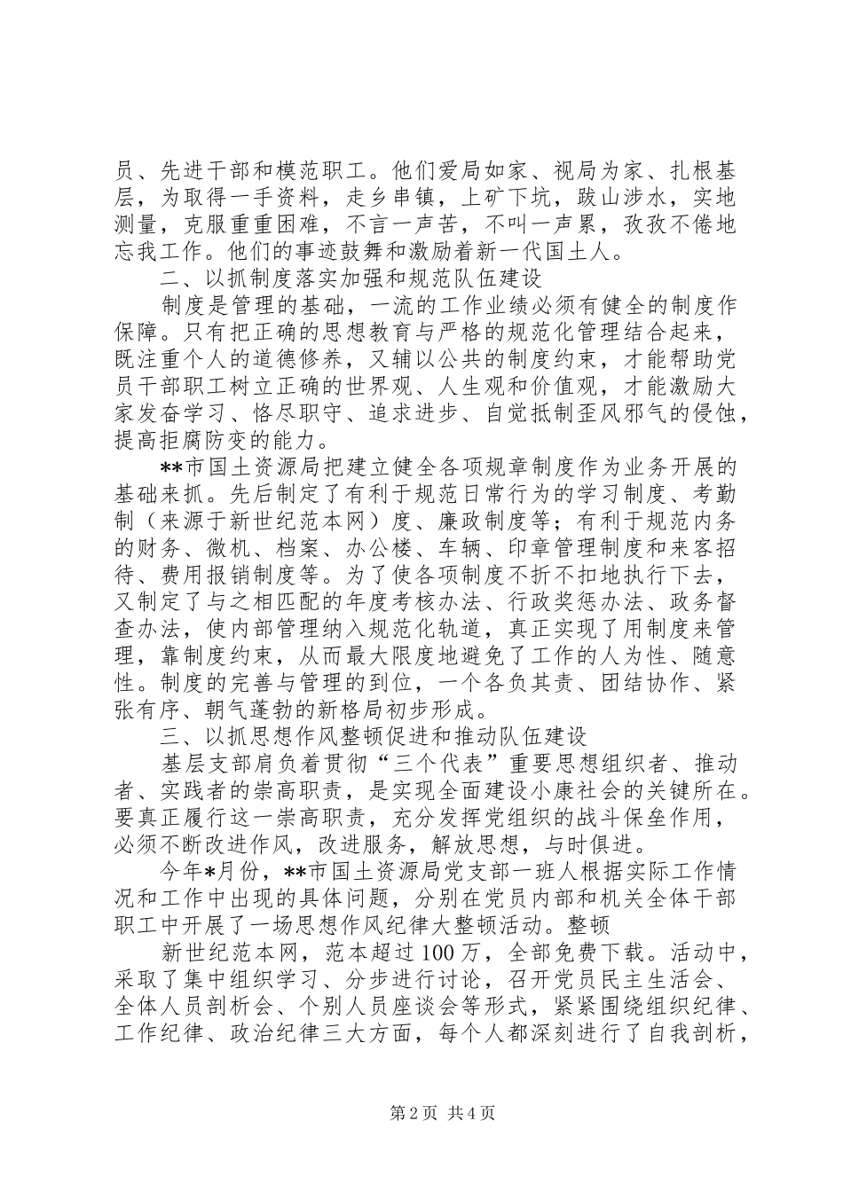 市国土资源局党建工作总结 _第2页