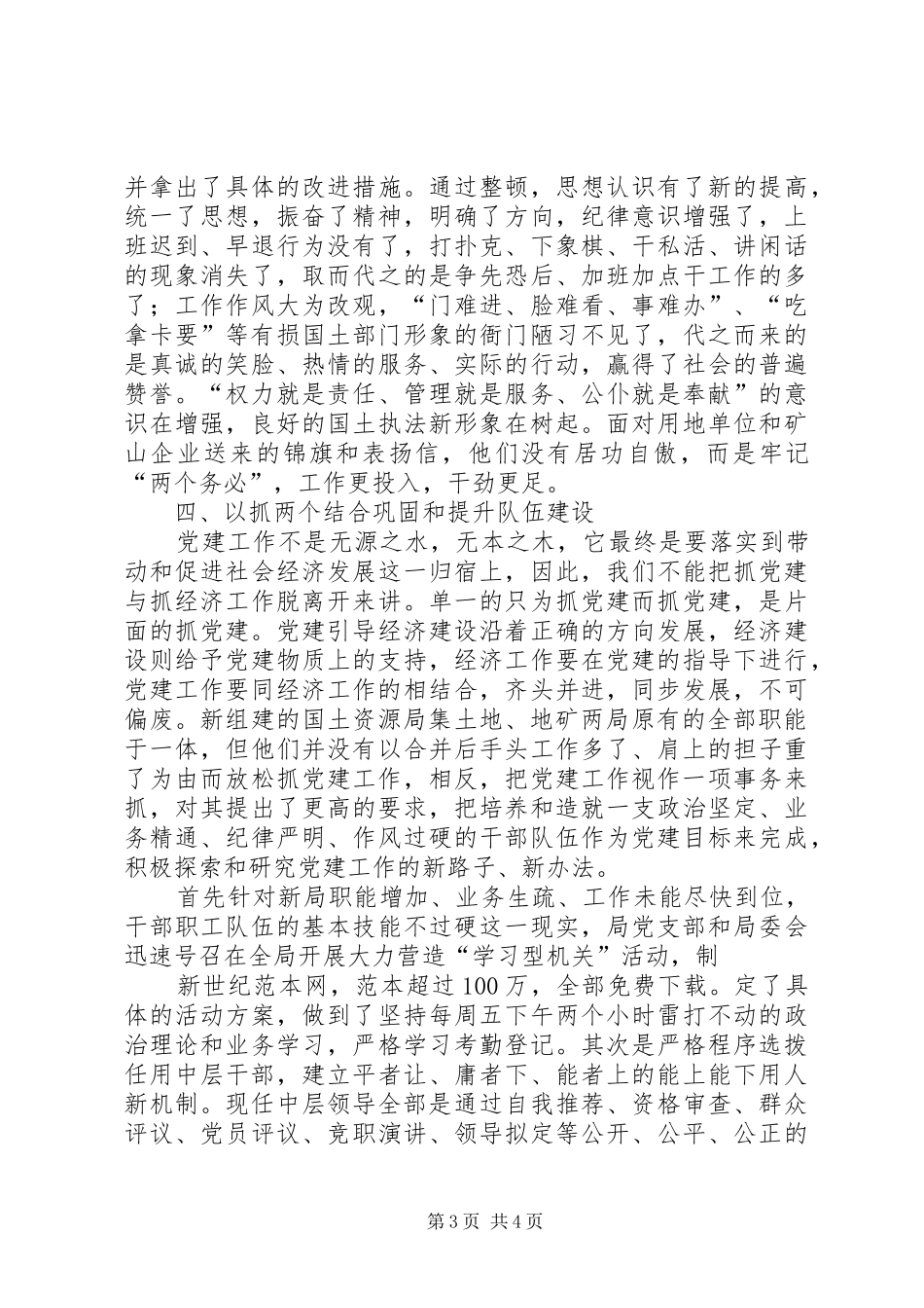 市国土资源局党建工作总结 _第3页