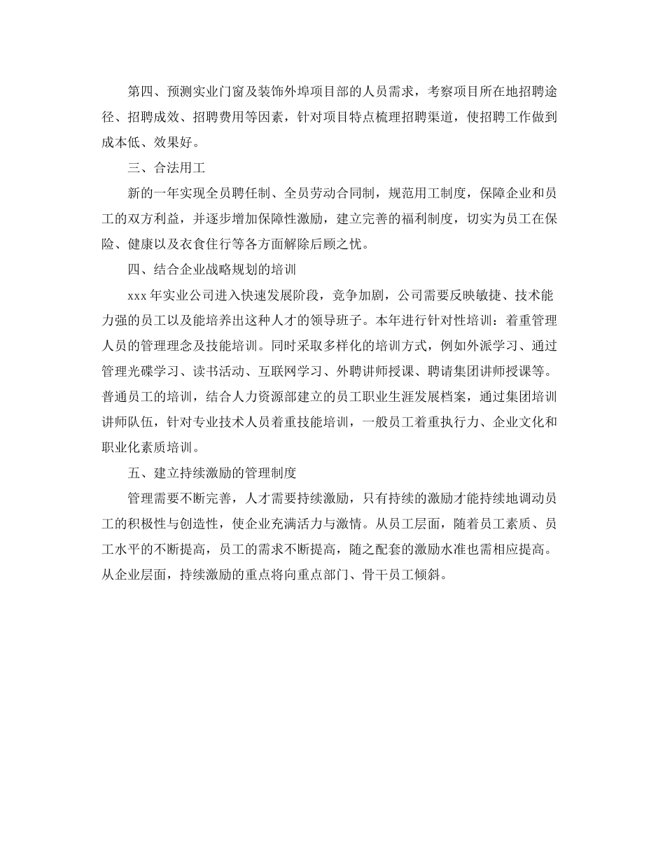 人事专员年度工作计划范文_第2页