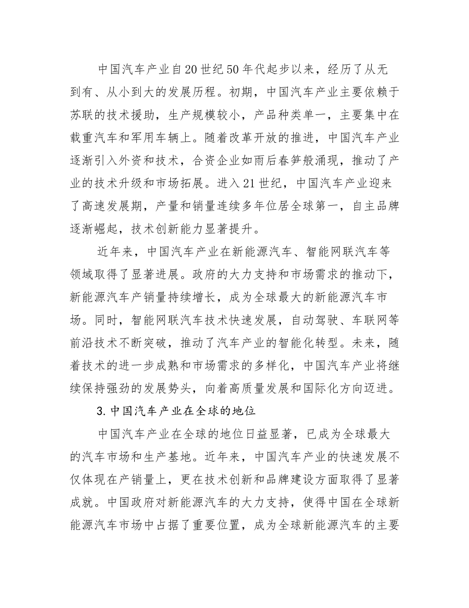 2024-2025年汽车产业行业未来发展前景趋势分析研究报告_第2页