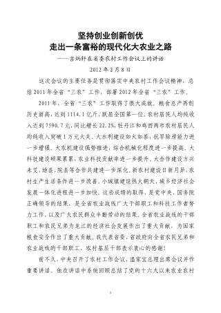 吉炳轩-坚持创业创新创优走出一条富裕的现代化大农业之路