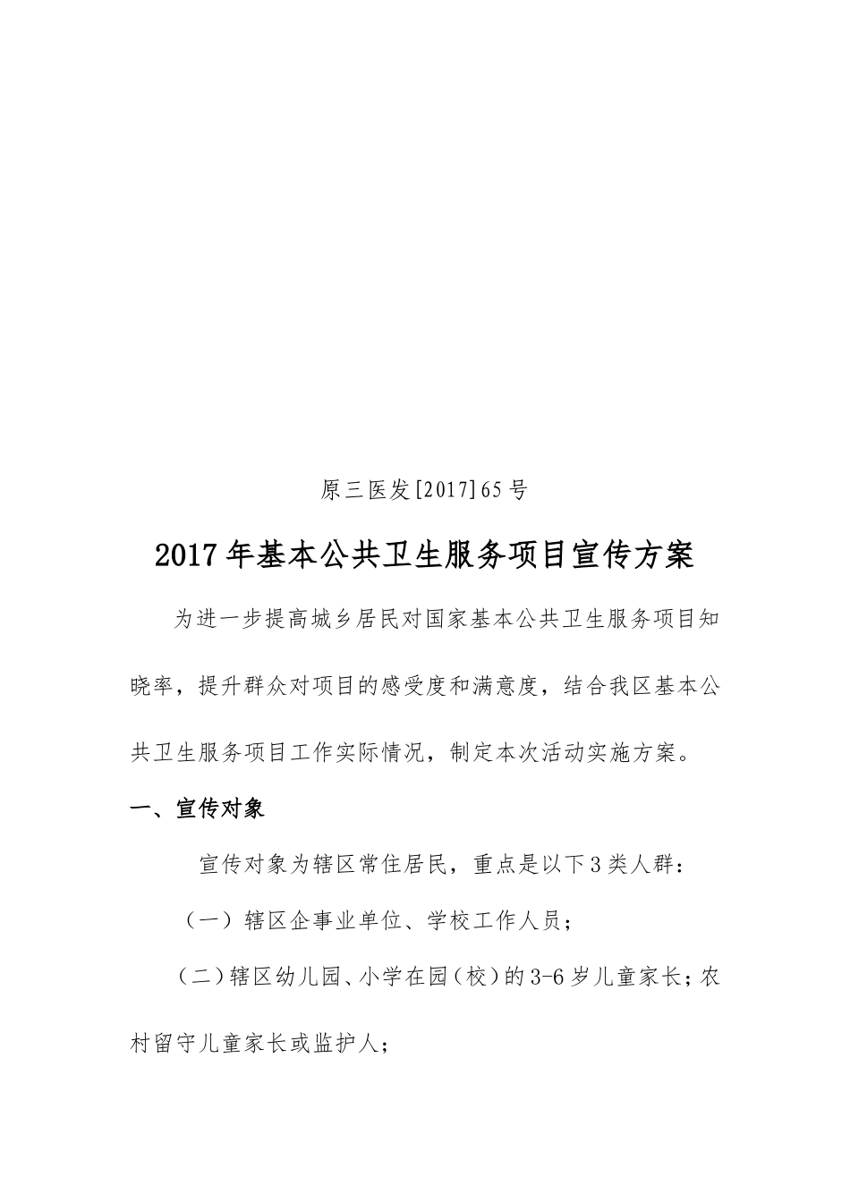 公共卫生宣传方案_第1页