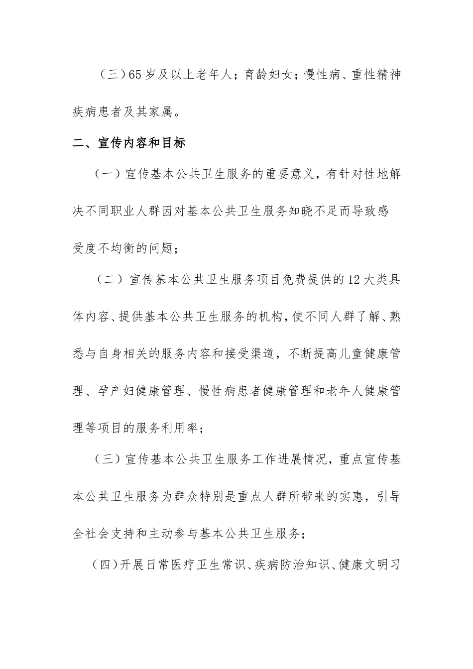 公共卫生宣传方案_第2页