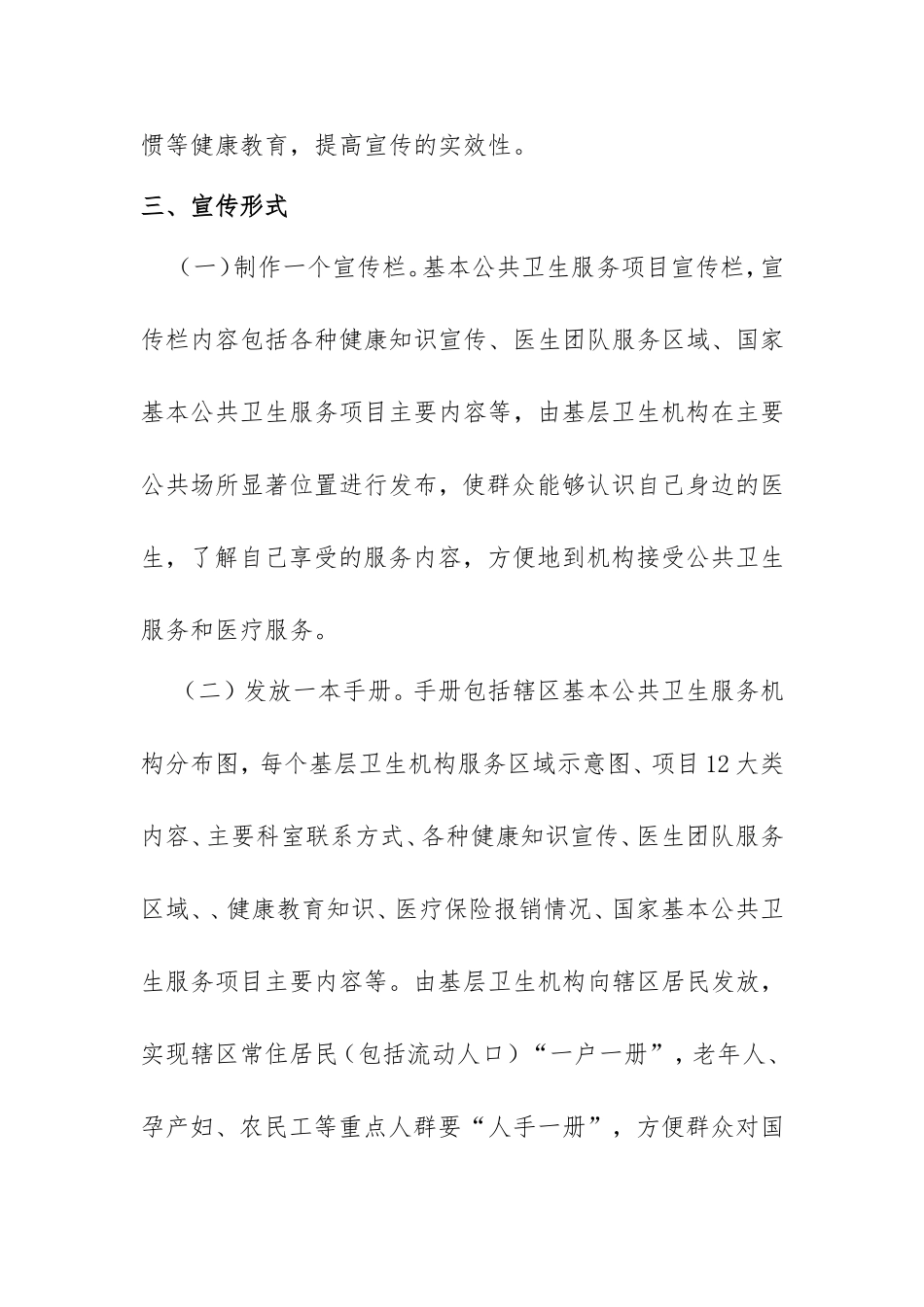 公共卫生宣传方案_第3页