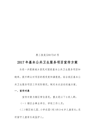 公共卫生宣传方案