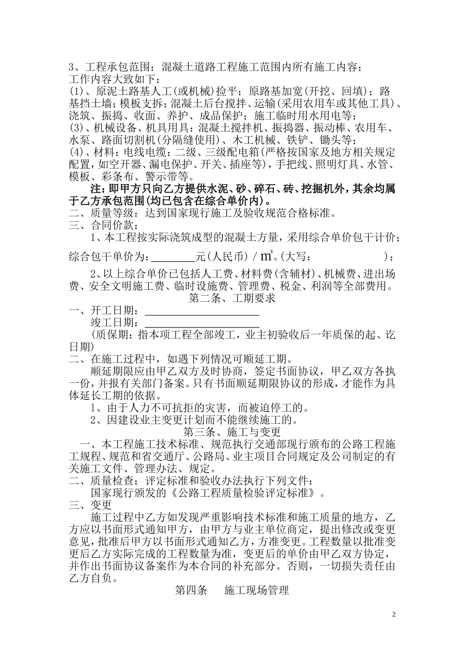 公路工程施工劳务承包合同_第2页