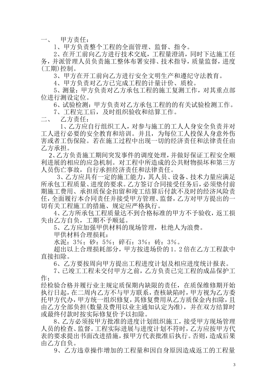 公路工程施工劳务承包合同_第3页