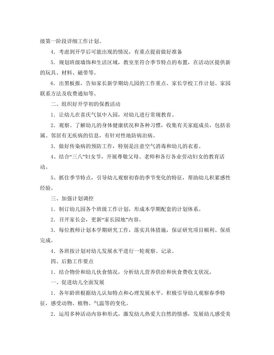 幼儿园园长开学工作计划_第2页