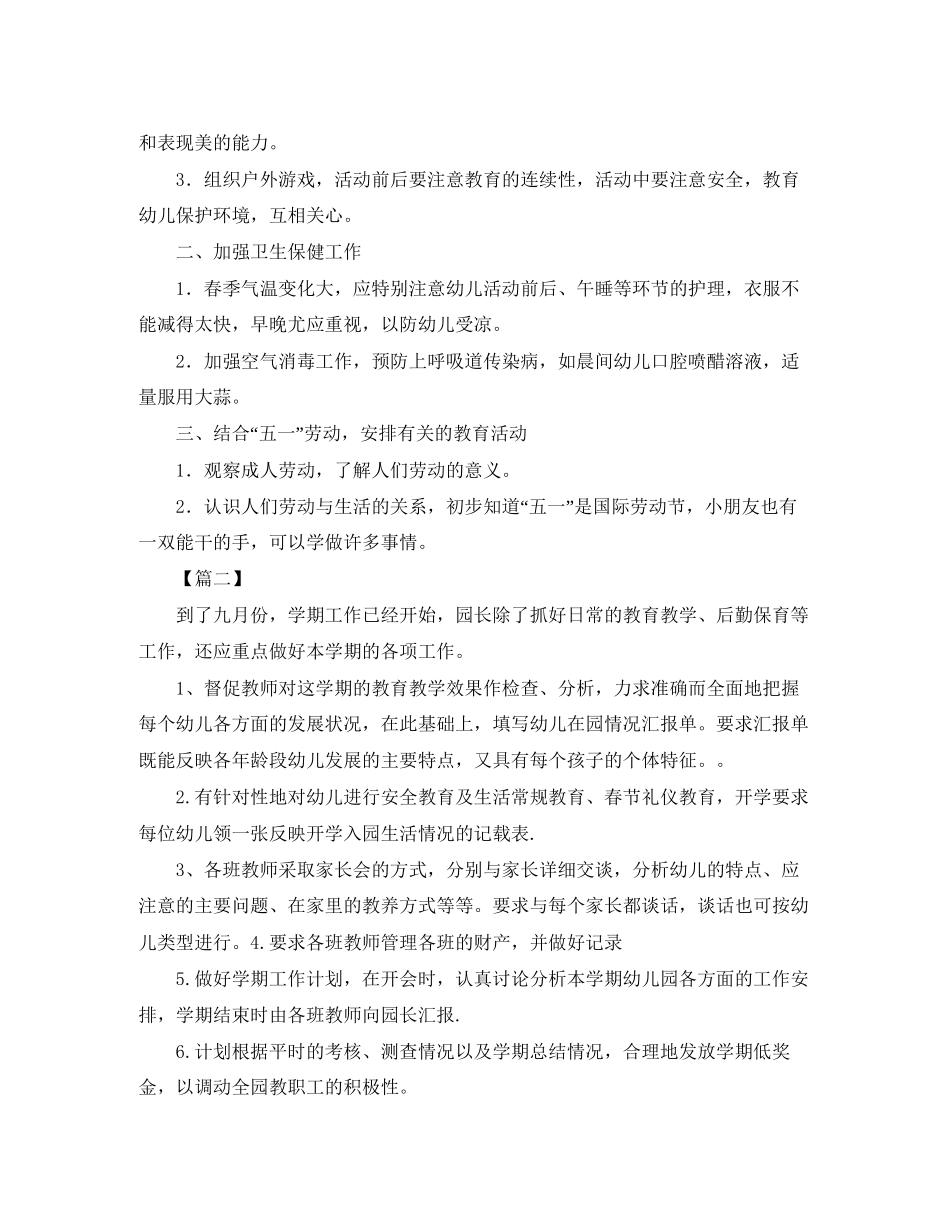幼儿园园长开学工作计划_第3页