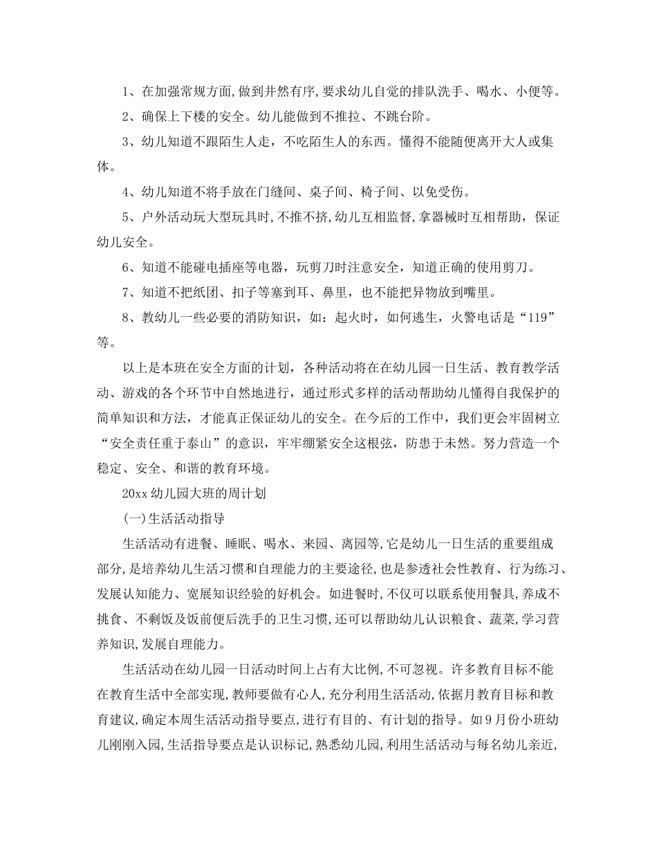 2020年大班周计划表_第2页