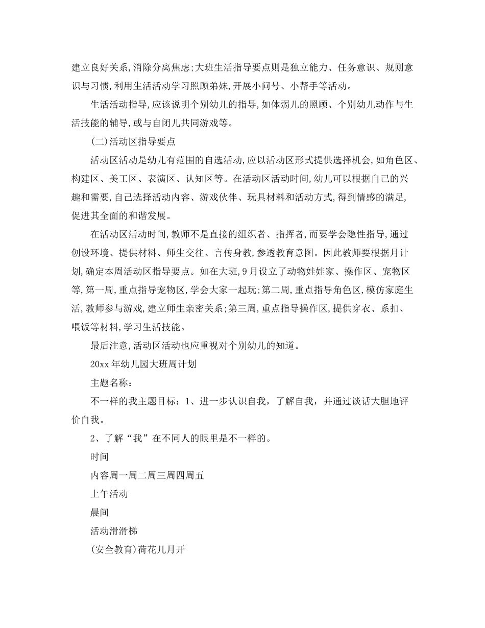 2020年大班周计划表_第3页