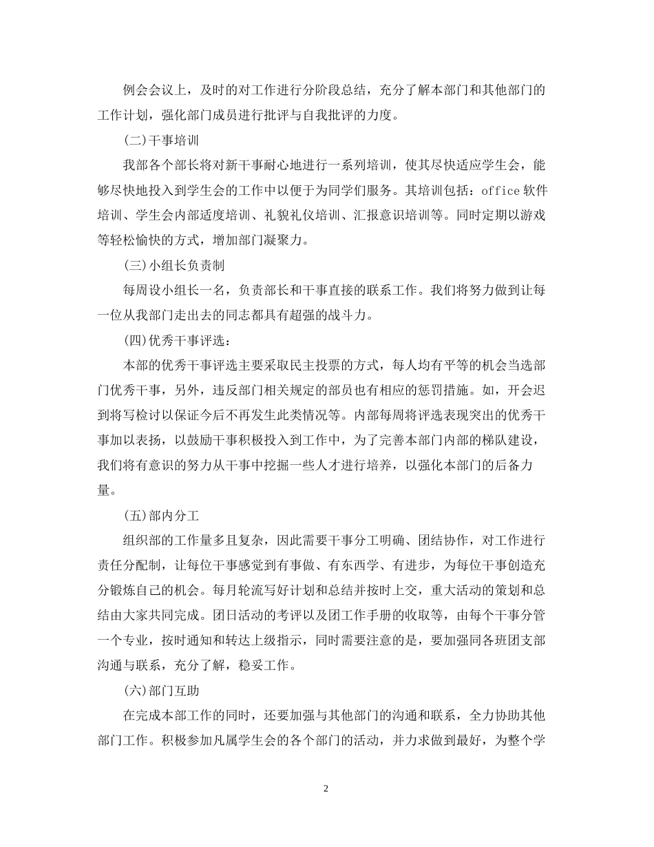 学生会组织部工作计划范本_第2页