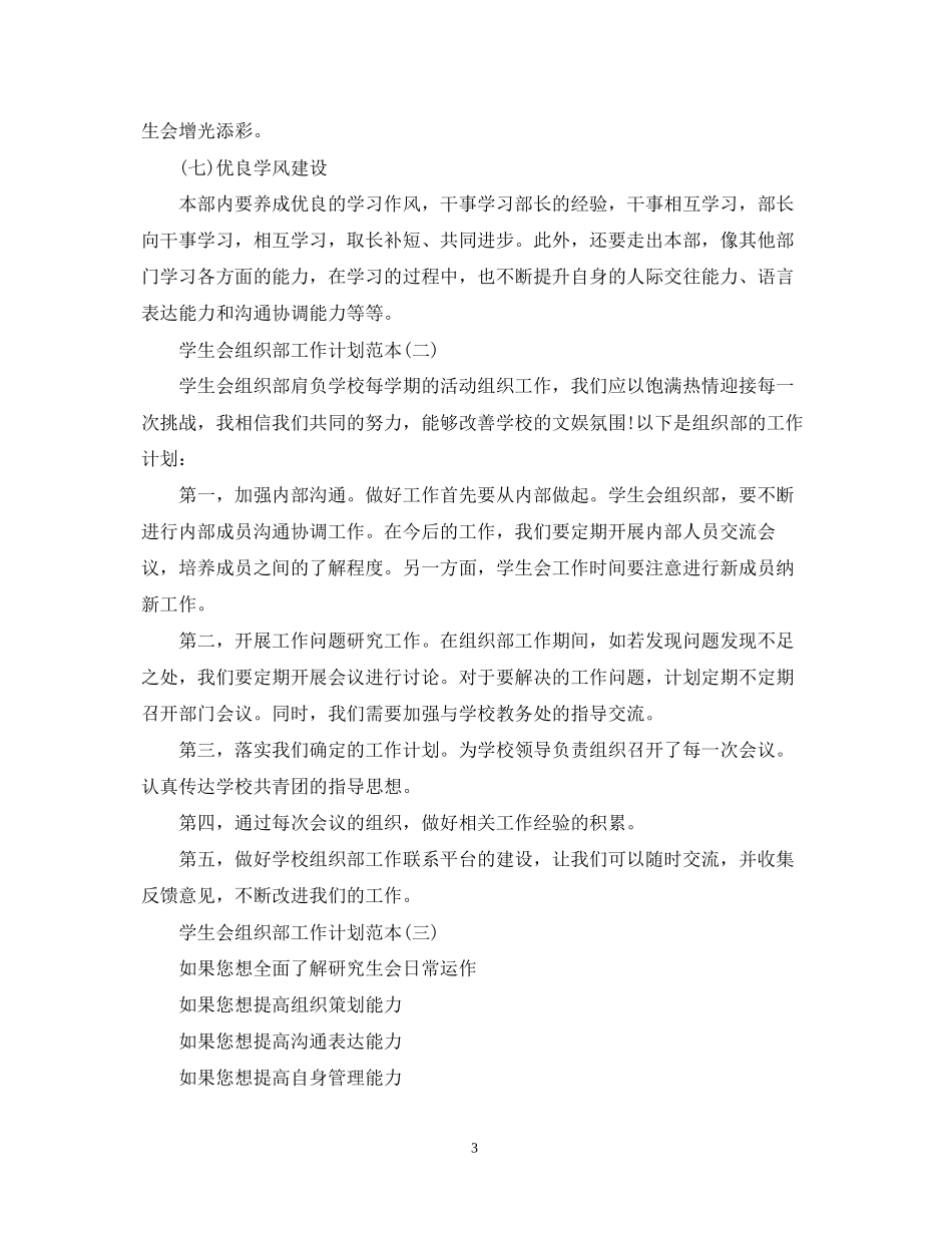 学生会组织部工作计划范本_第3页