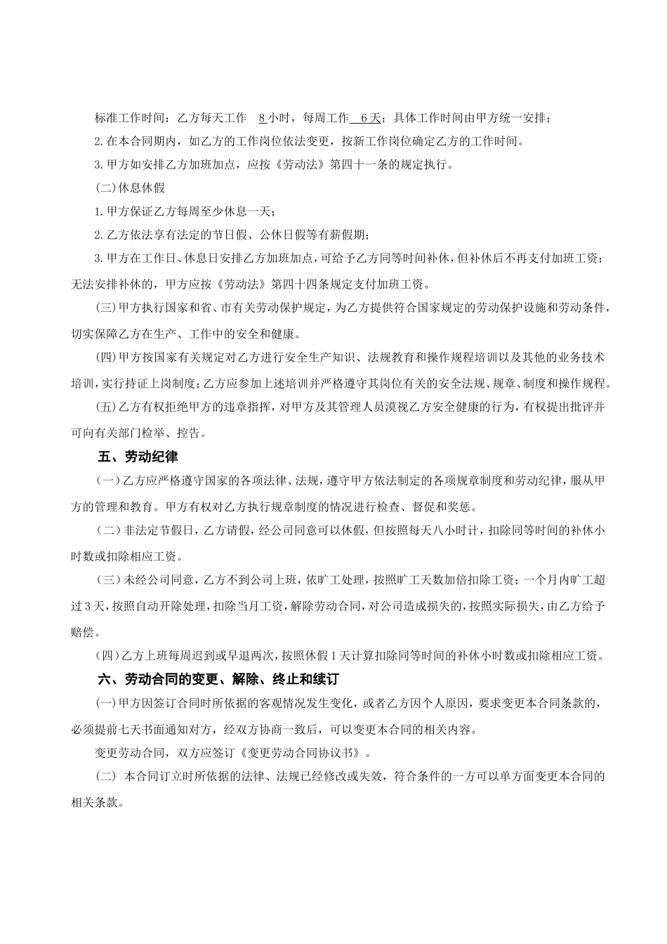 网络公司程序员合同(内含保密协议)_第2页