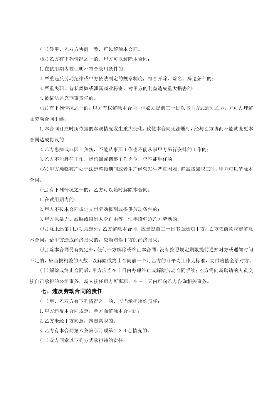 网络公司程序员合同(内含保密协议)_第3页