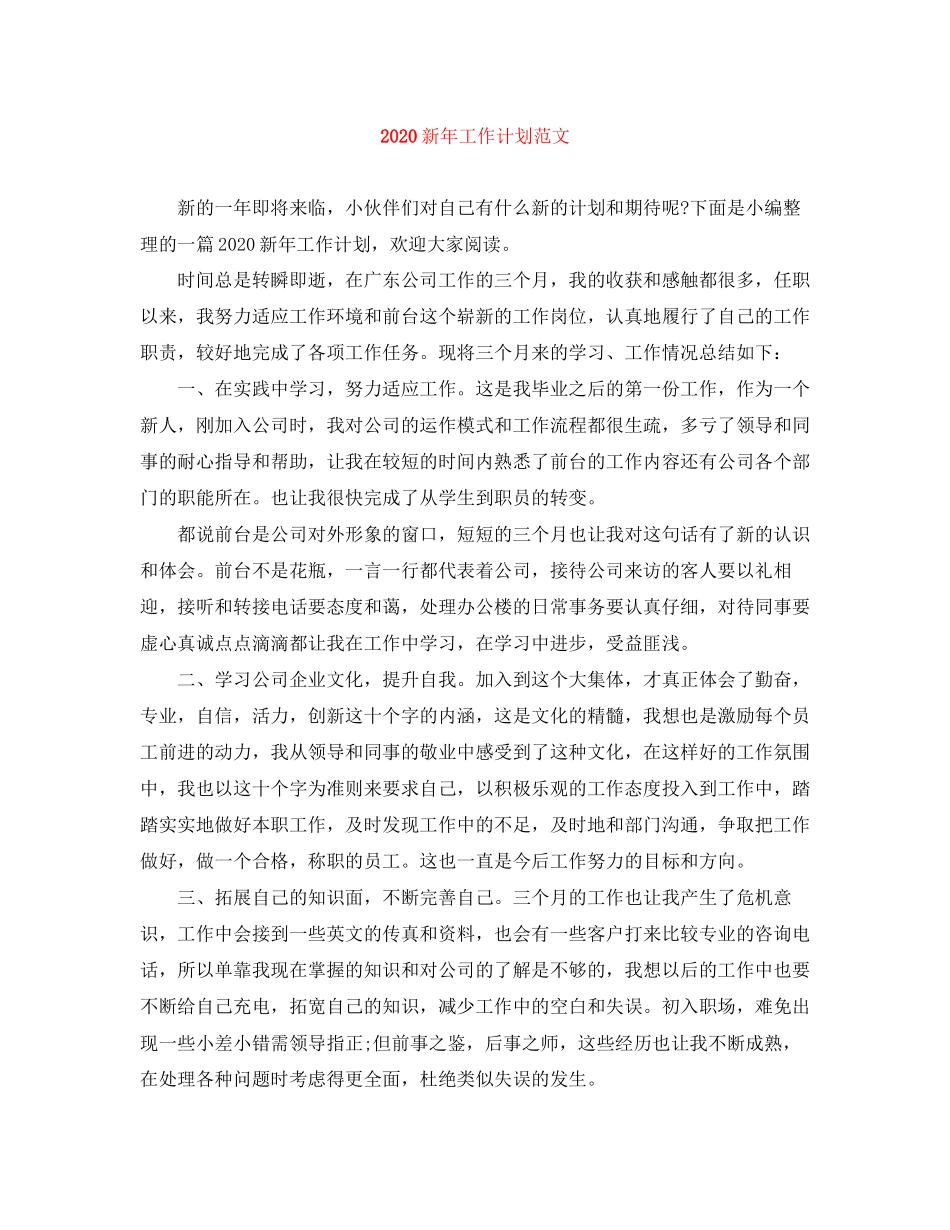 新年工作计划范文_第1页