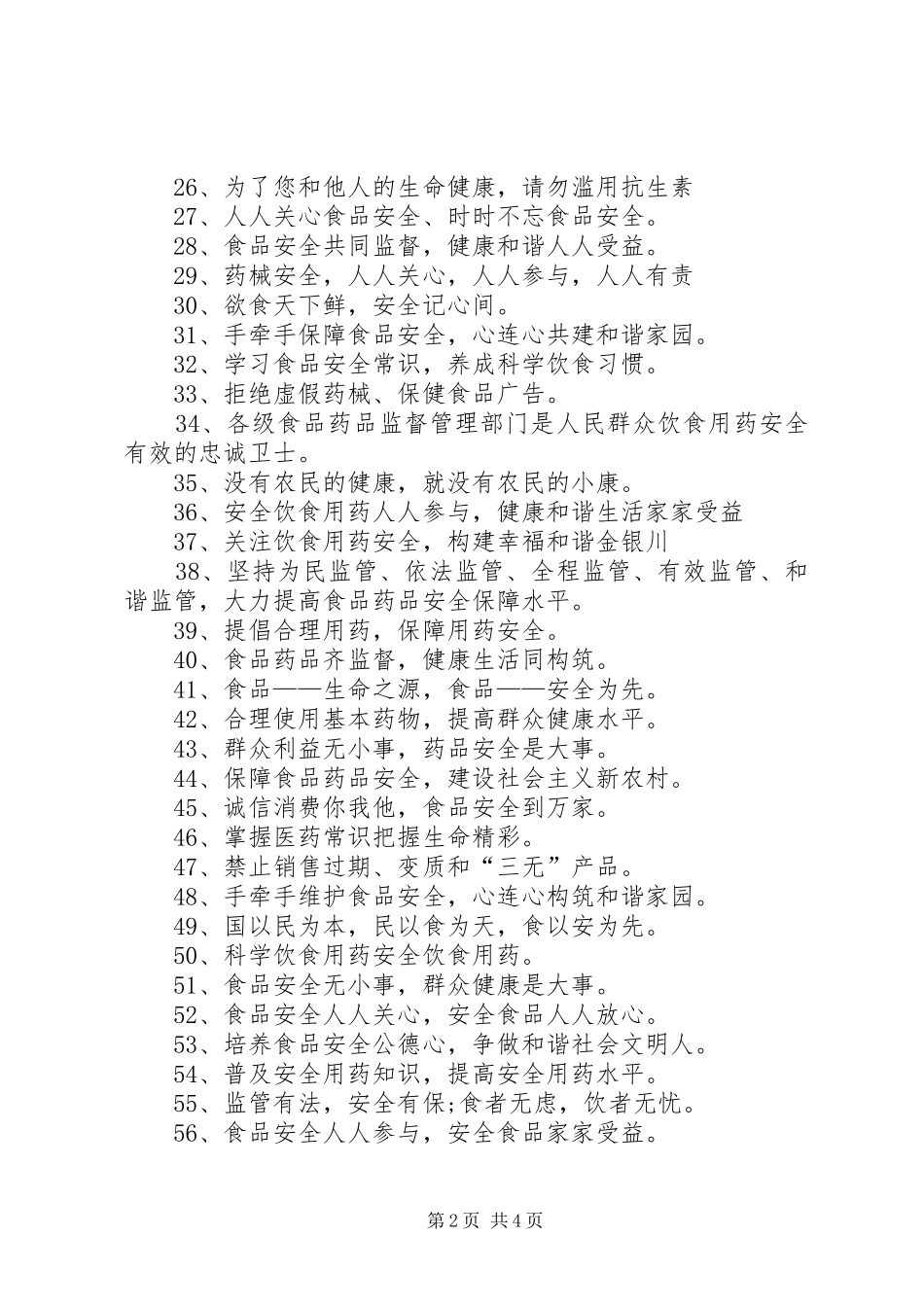 食品药品安全宣传标语 (6)_第2页