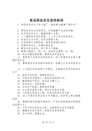 食品药品安全宣传标语 (6)