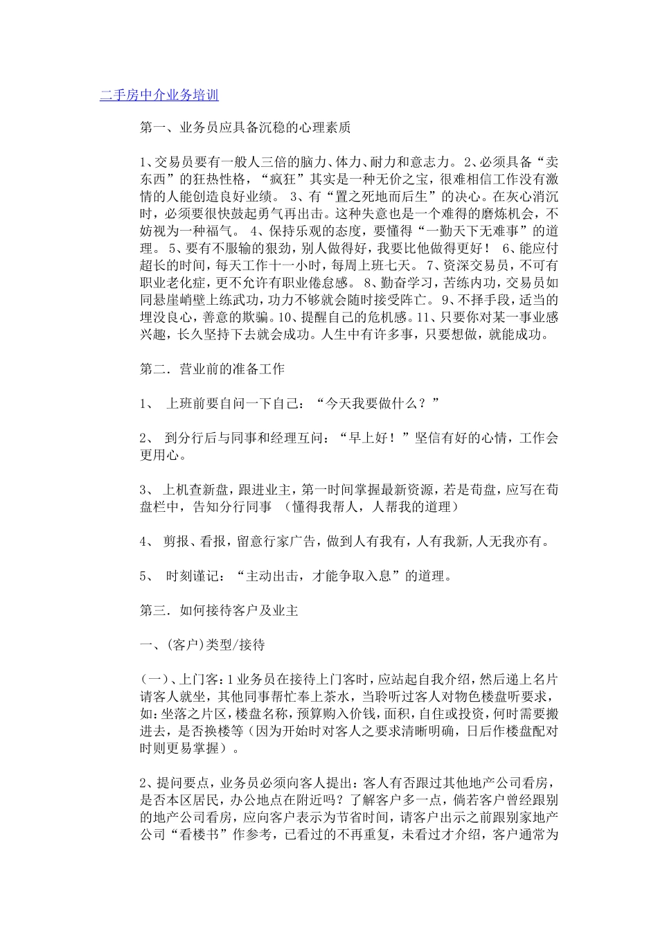 二手房中介业务培训_第1页