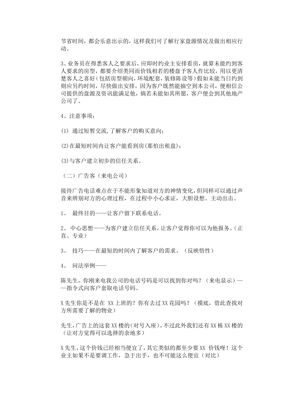 二手房中介业务培训_第2页