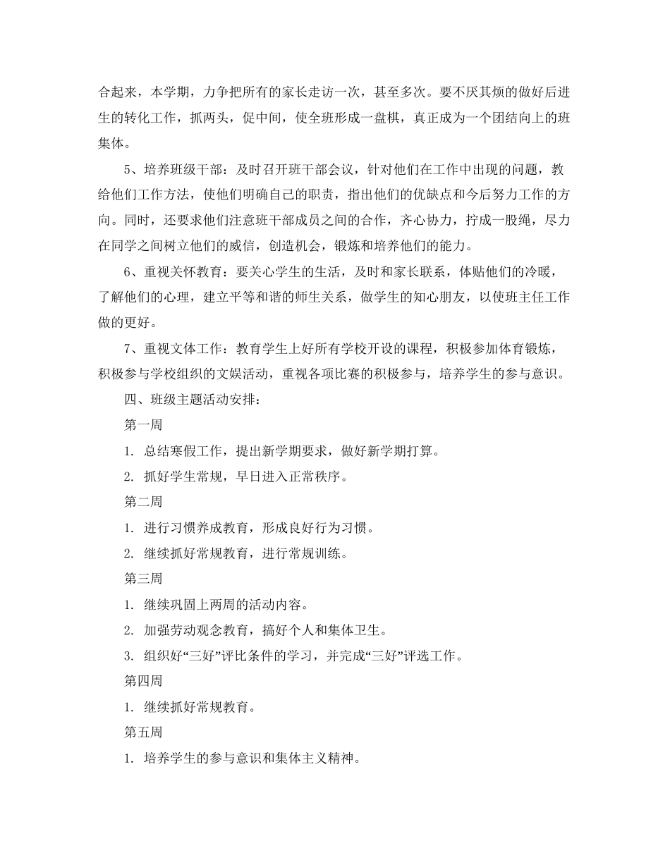 撰写一份学期班级管理计划_第2页