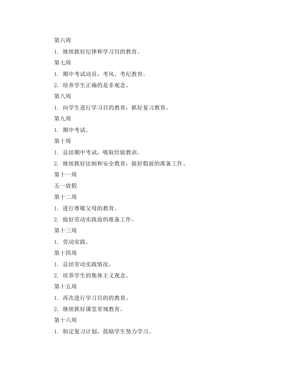 撰写一份学期班级管理计划_第3页