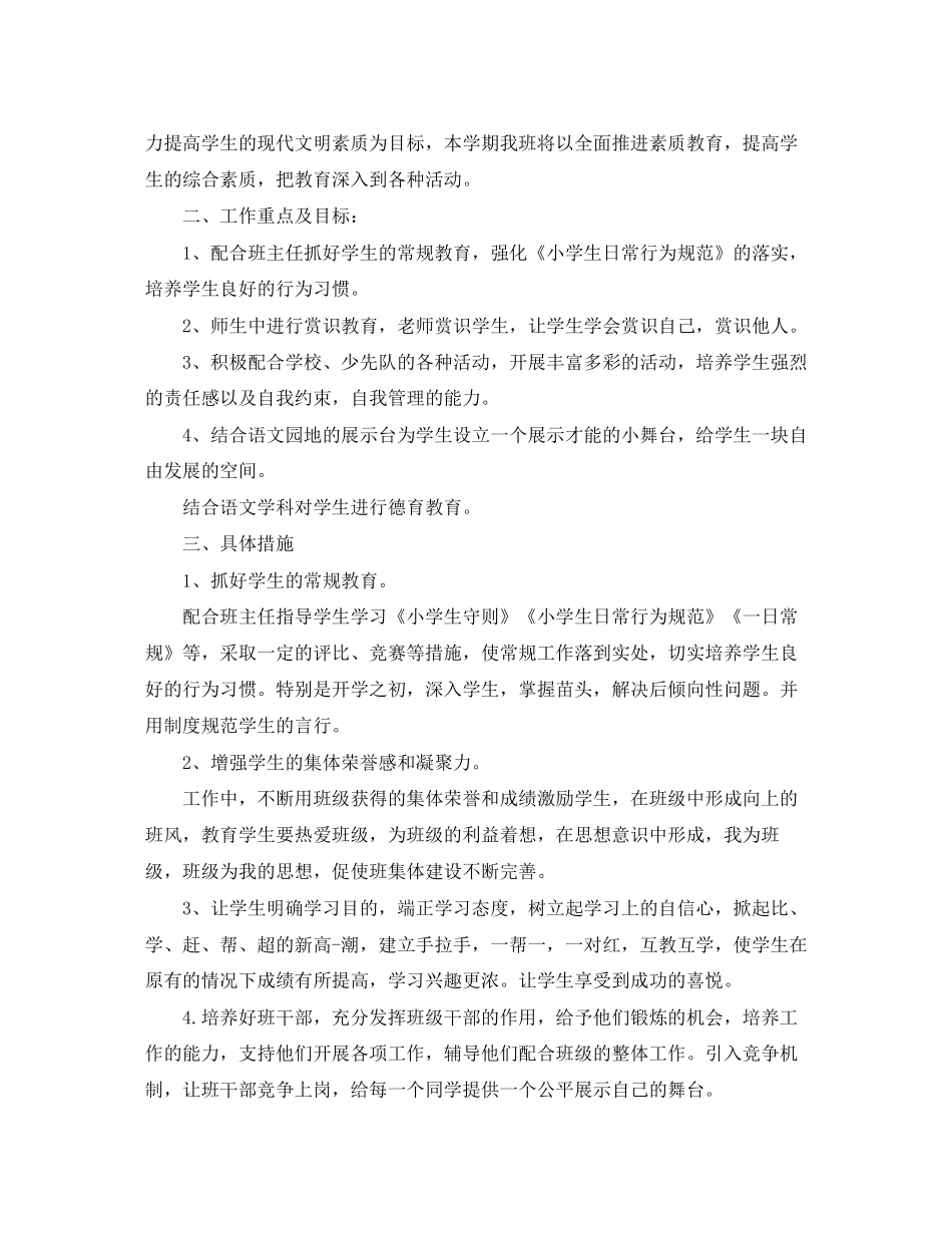 个人德育工作计划范文精选_第3页