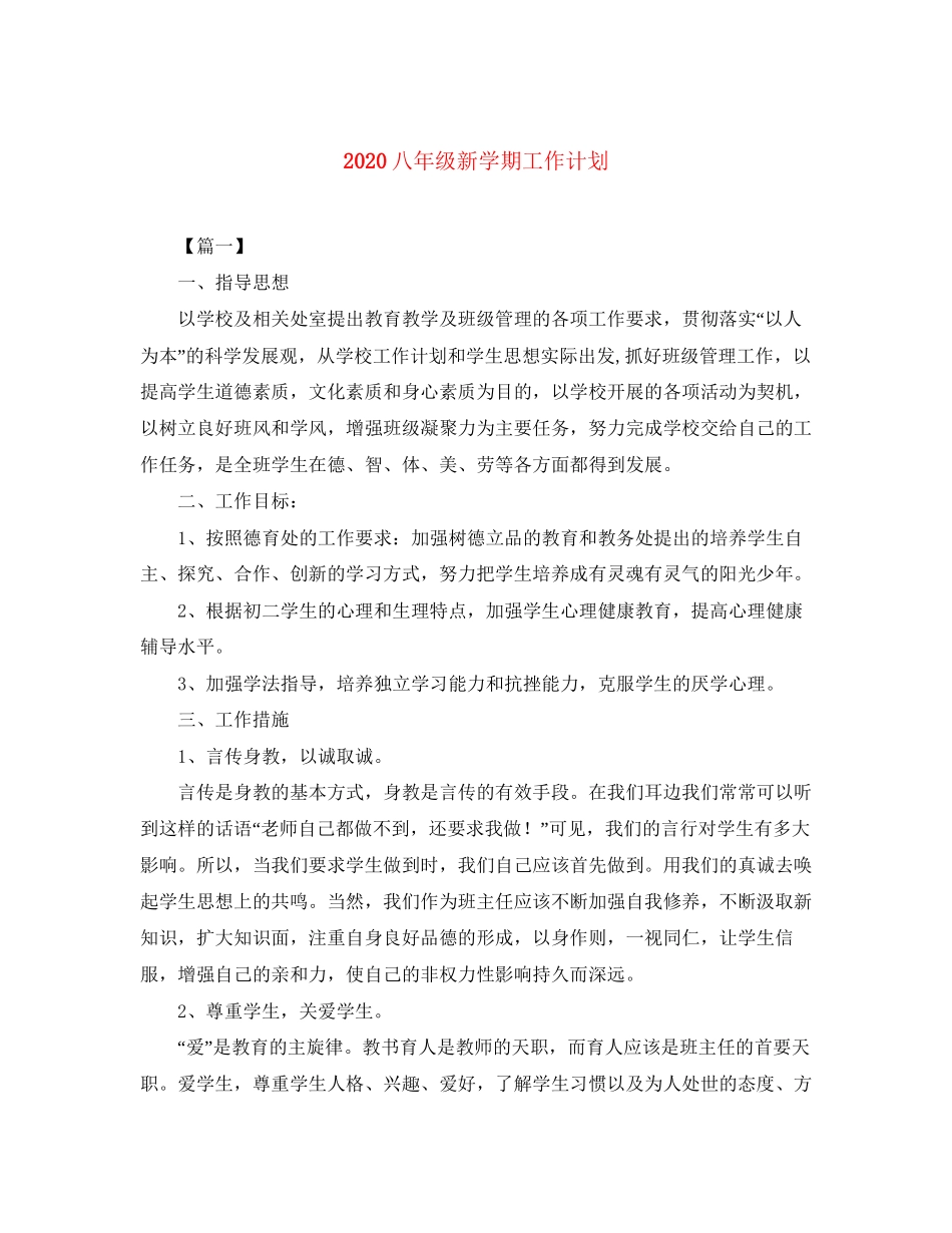 八年级新学期工作计划_第1页