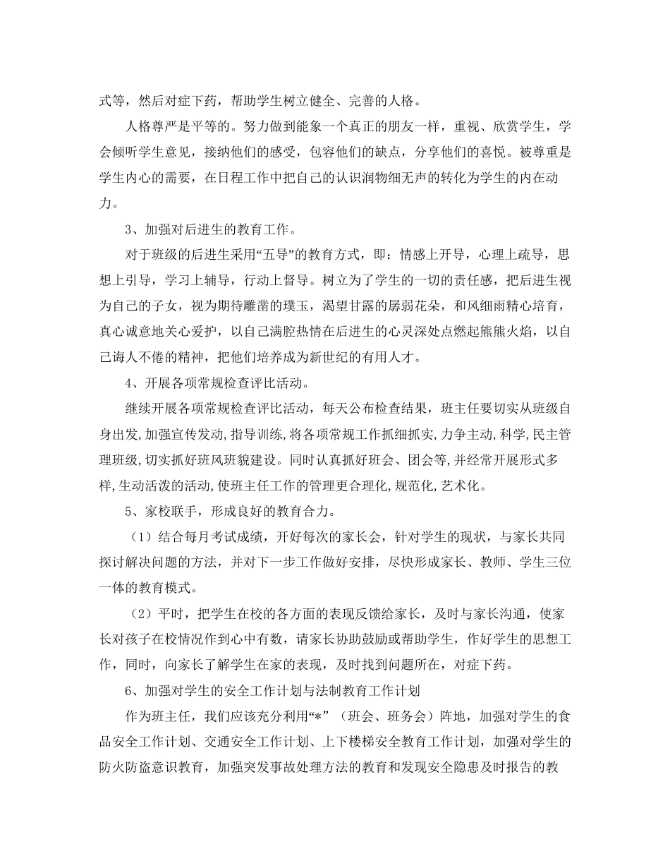 八年级新学期工作计划_第2页