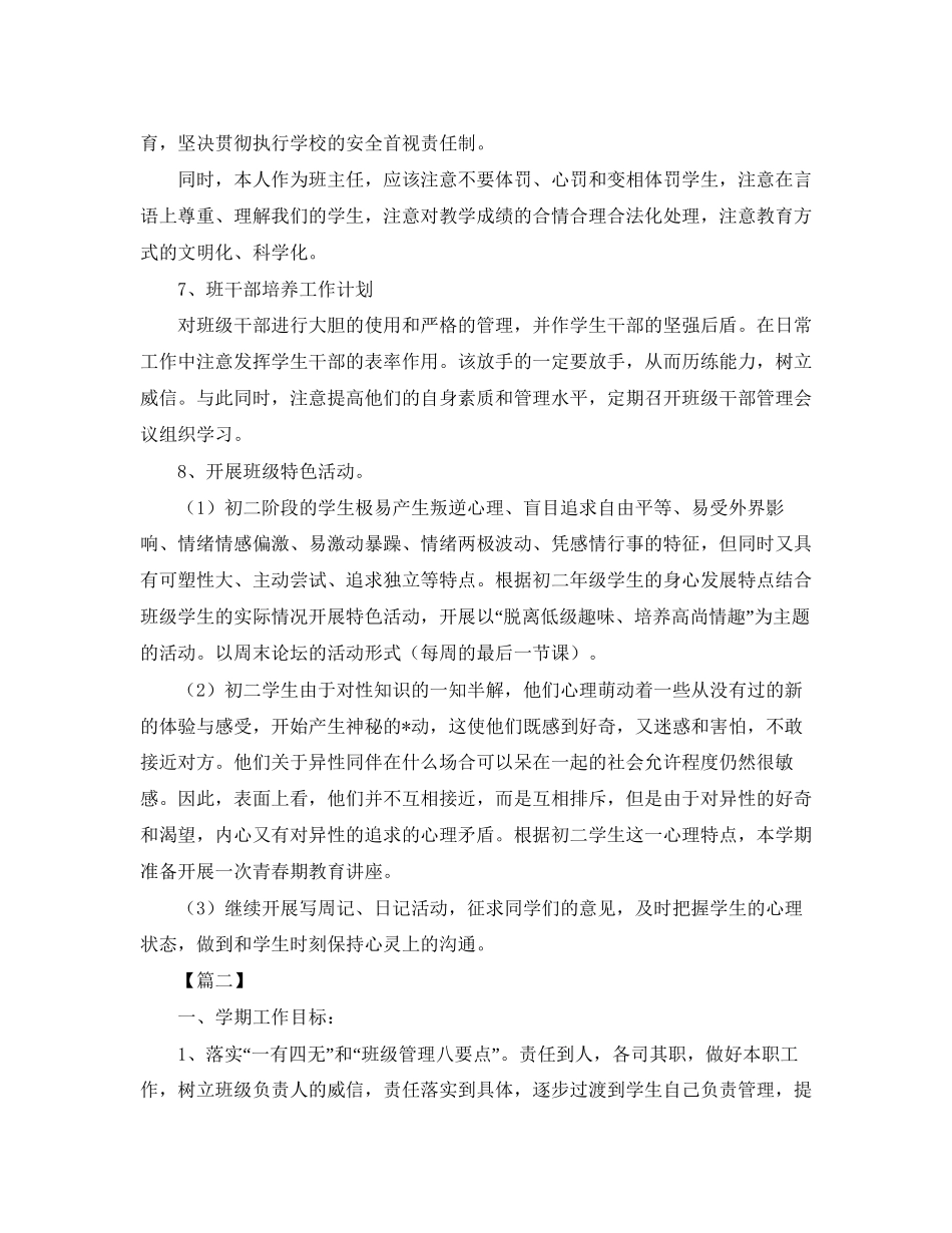 八年级新学期工作计划_第3页