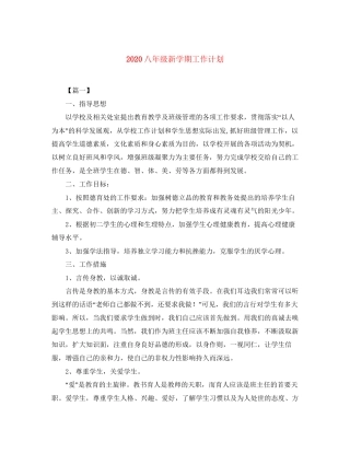 八年级新学期工作计划