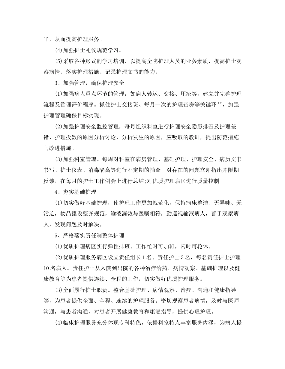科室优质护理服务工作计划_第2页