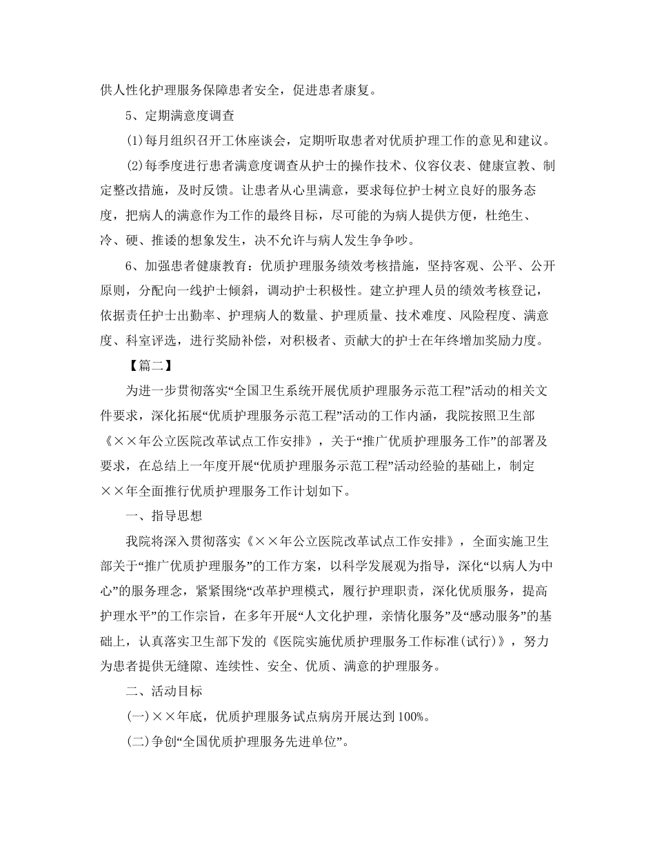 科室优质护理服务工作计划_第3页