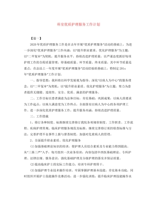 科室优质护理服务工作计划