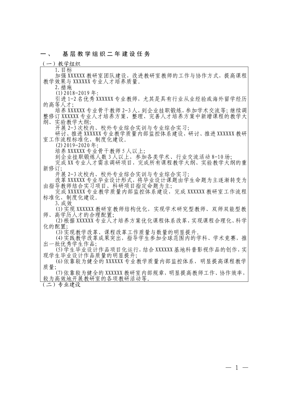 河南省高等学校优秀基层教学组织建设规划书_第3页
