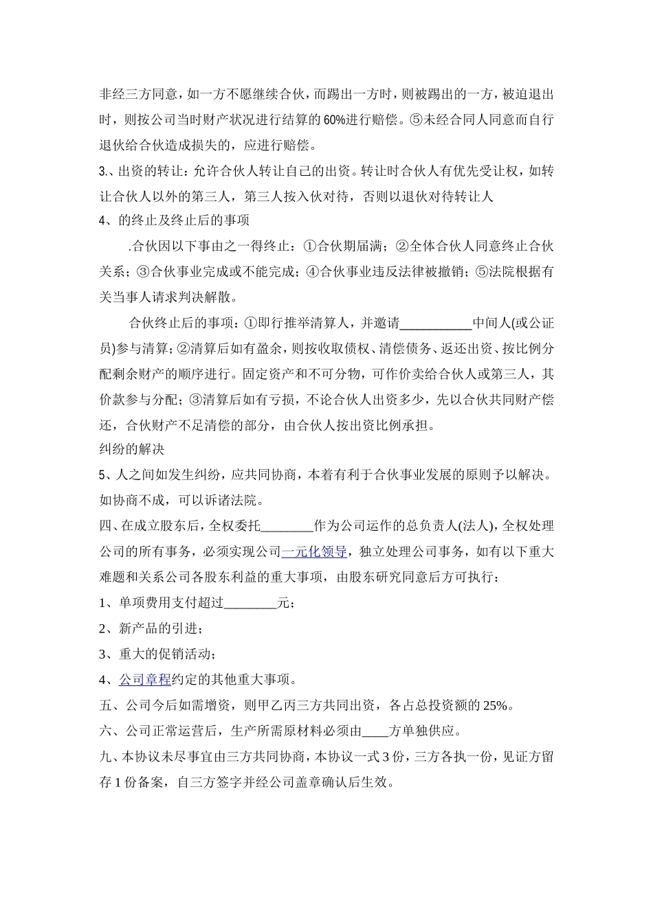 公司股份合作协议范本_第2页