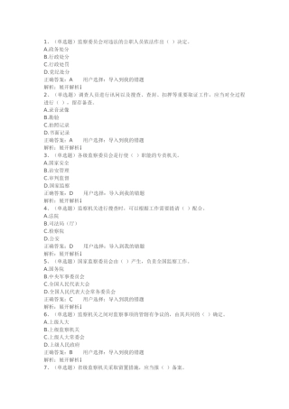 法宣在线-监察法试题答案