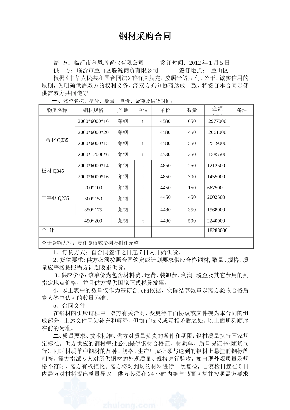 钢材采购合同_第1页