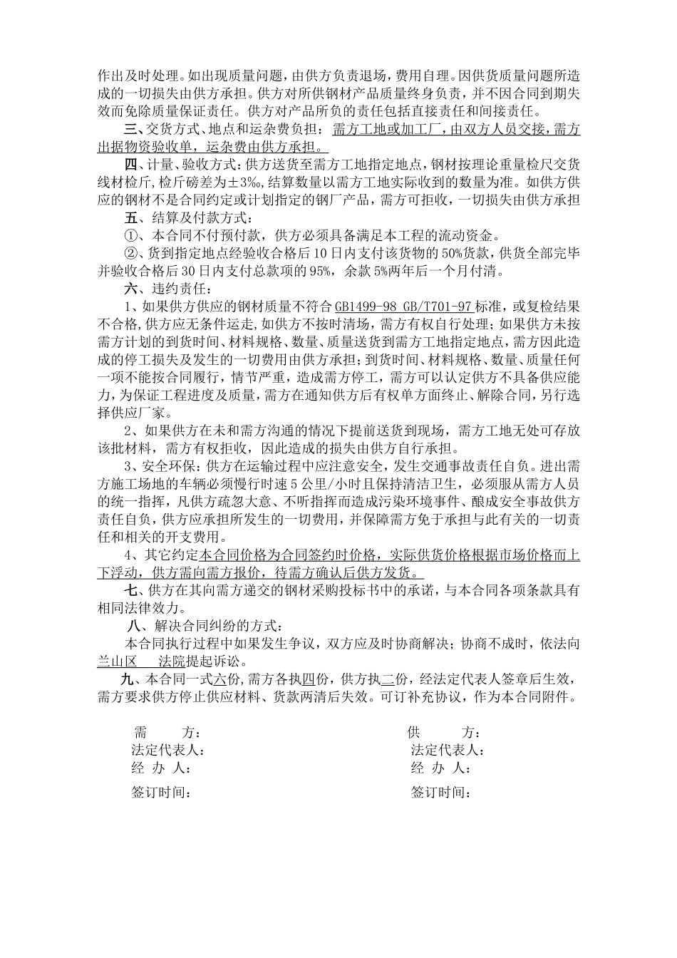 钢材采购合同_第2页