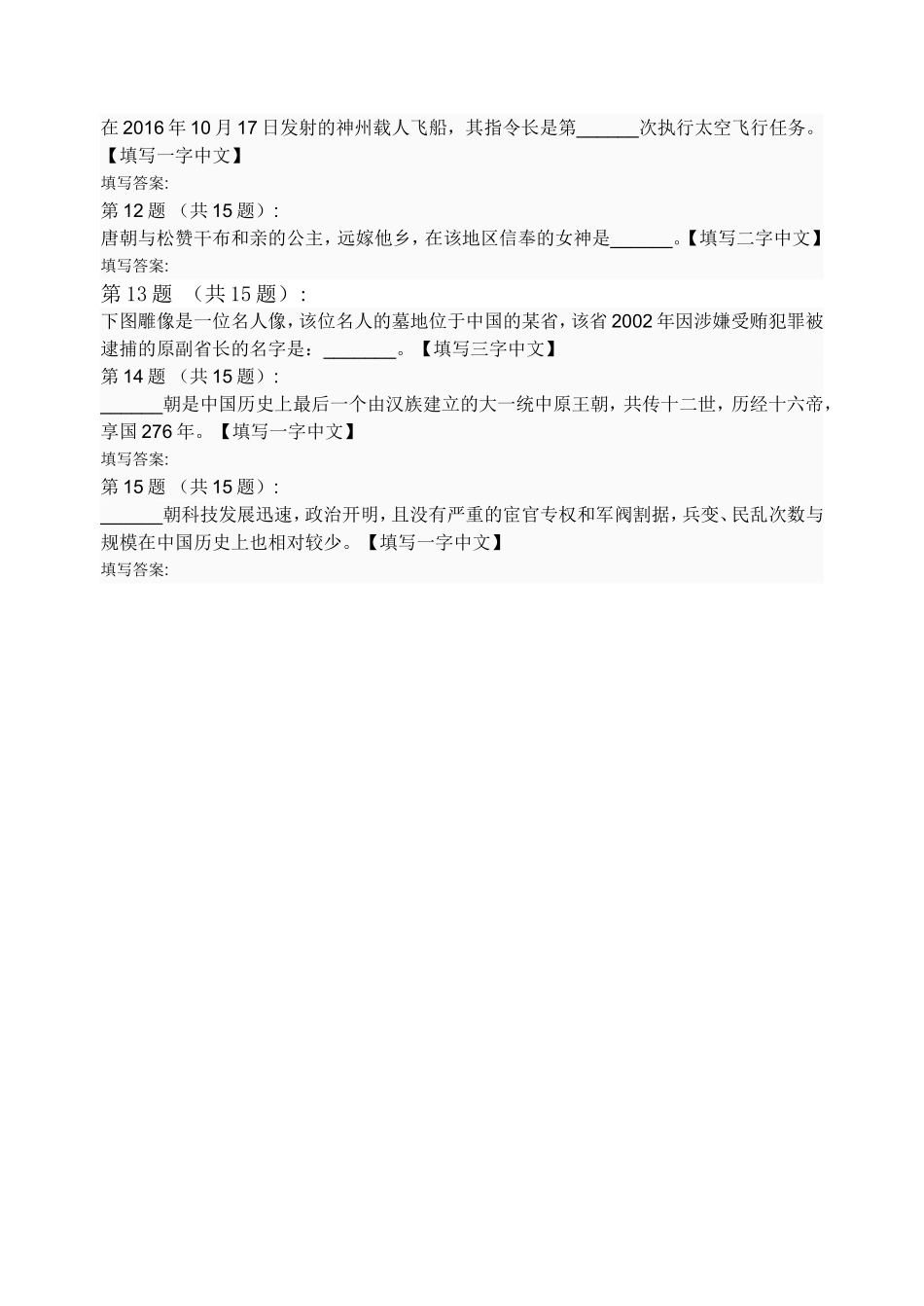 第26届计算机表演赛命题搜索002-人文篇_第3页
