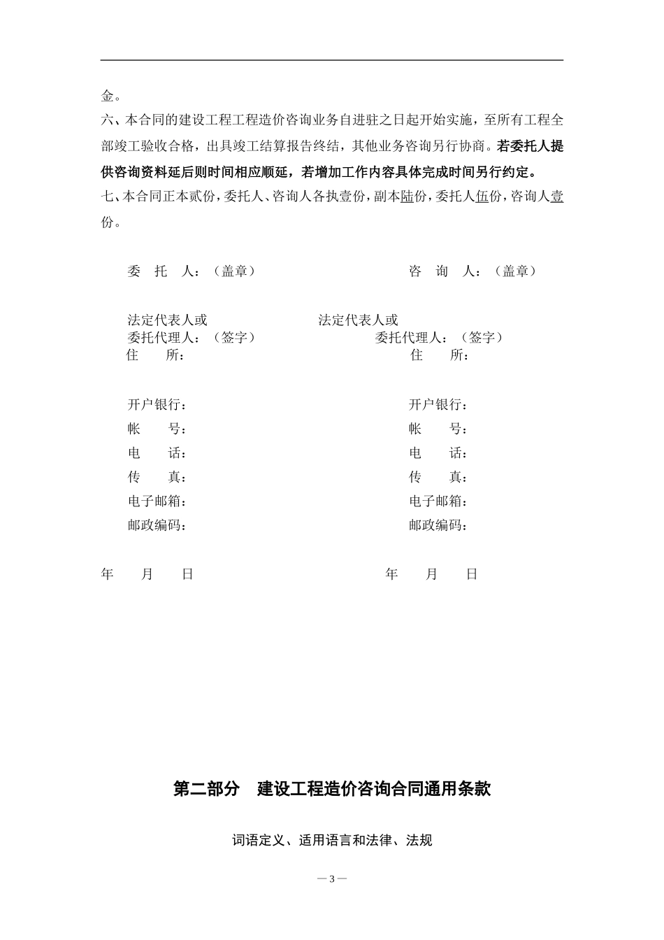 江苏省建设工程造价咨询全过程合同模板_第3页