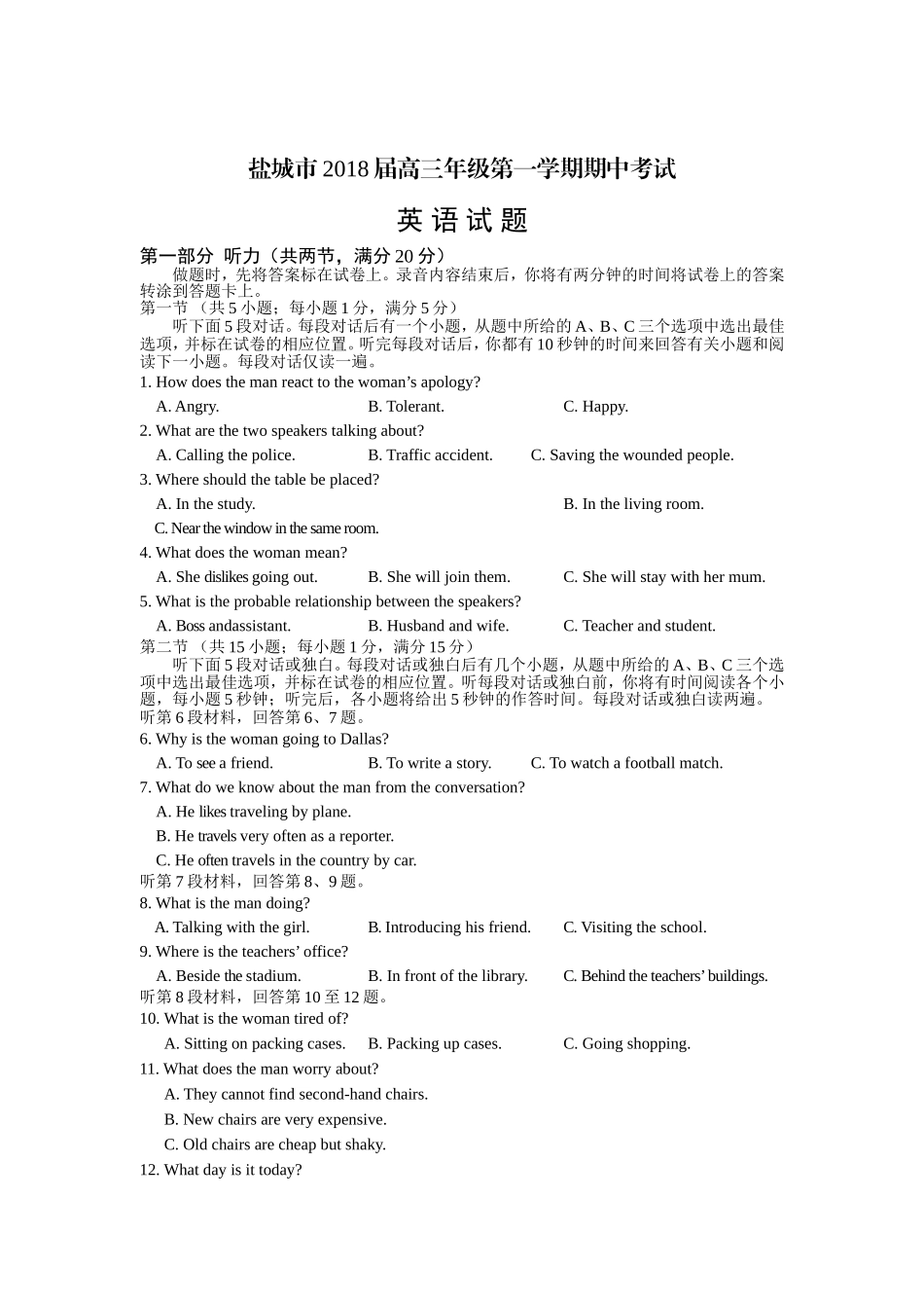 盐城市2018届高三年级期中考试-英语_第1页