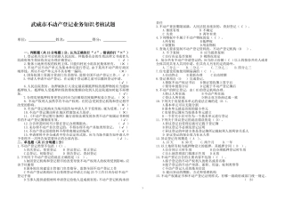 不动产业务知识考试题(印刷)及参考答案