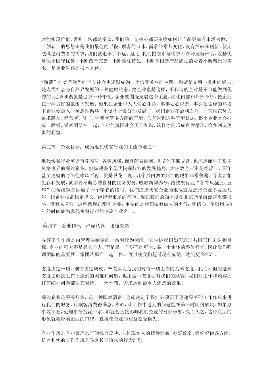 餐饮企业文化参考_第2页