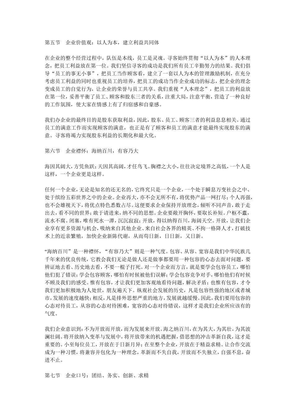 餐饮企业文化参考_第3页