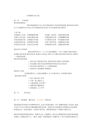 餐饮企业文化参考