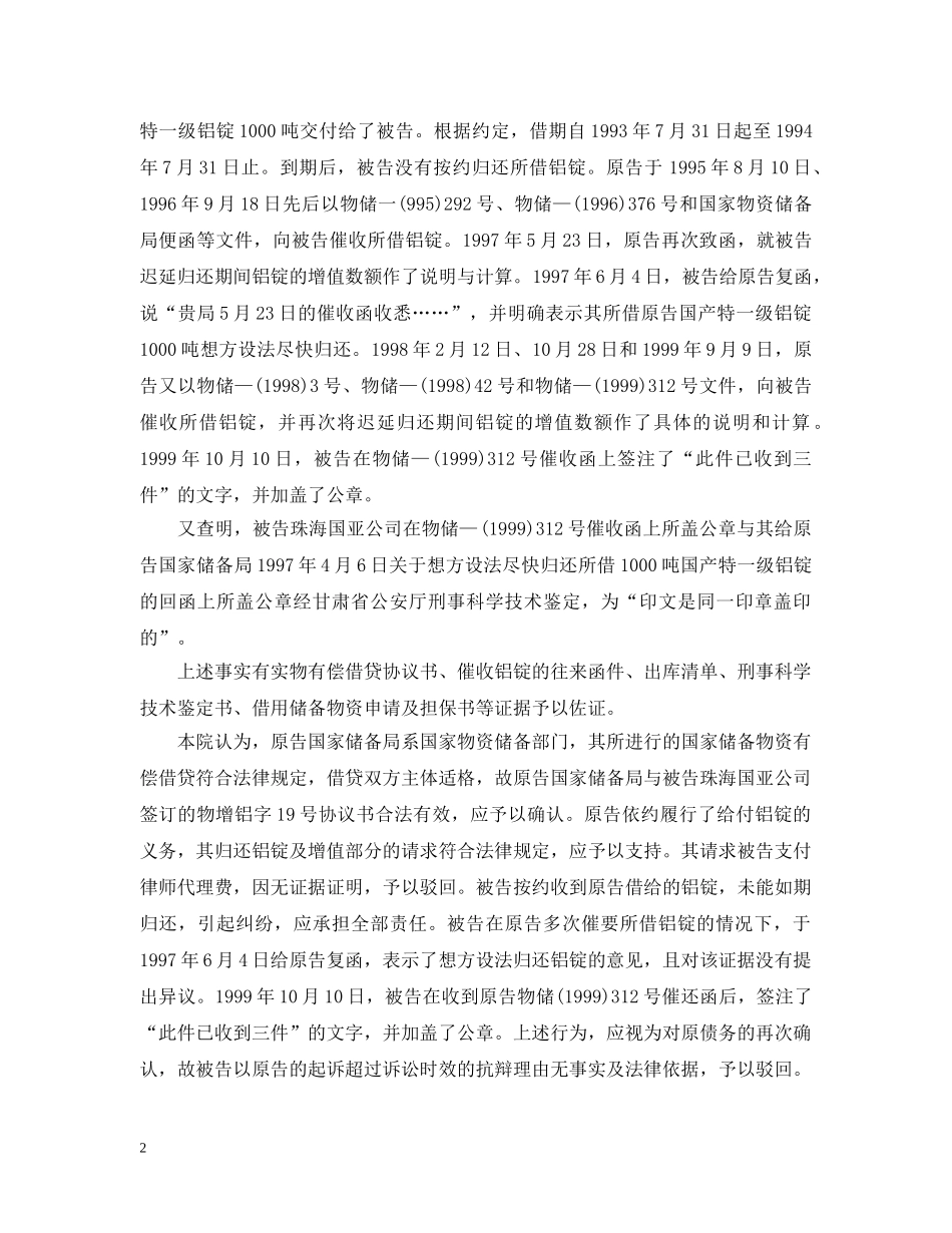 实物有偿借贷合同纠纷 _第2页