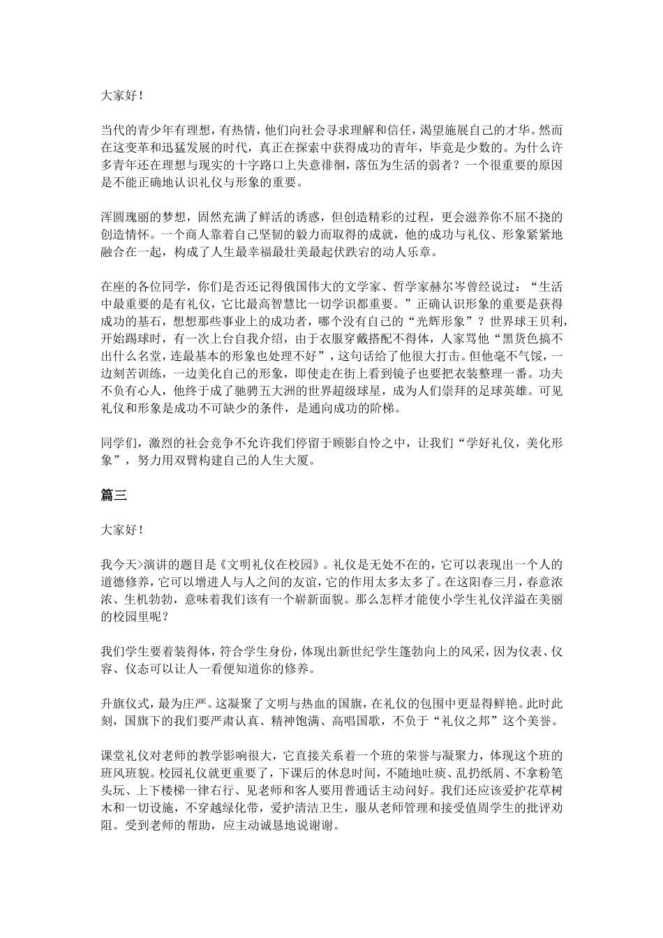 文明礼仪演讲稿范文三篇_第2页