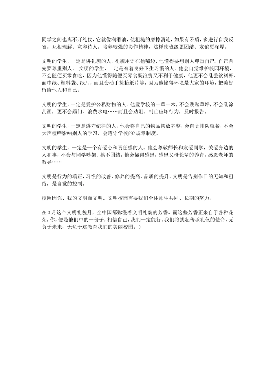 文明礼仪演讲稿范文三篇_第3页