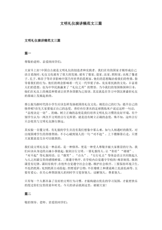 文明礼仪演讲稿范文三篇